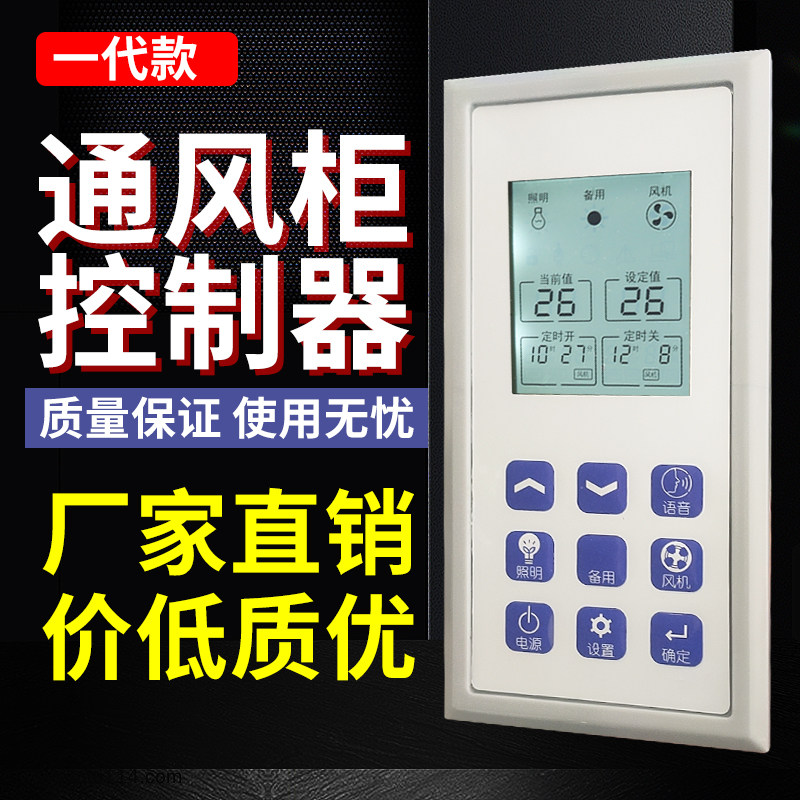 实验室通风柜控制器净气型通风橱配件液晶屏机械按键开关面板