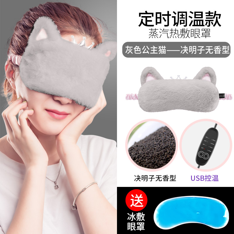 充电决明子加热眼罩睡眠护眼热敷缓解疲劳冰袋冷敷定时调温