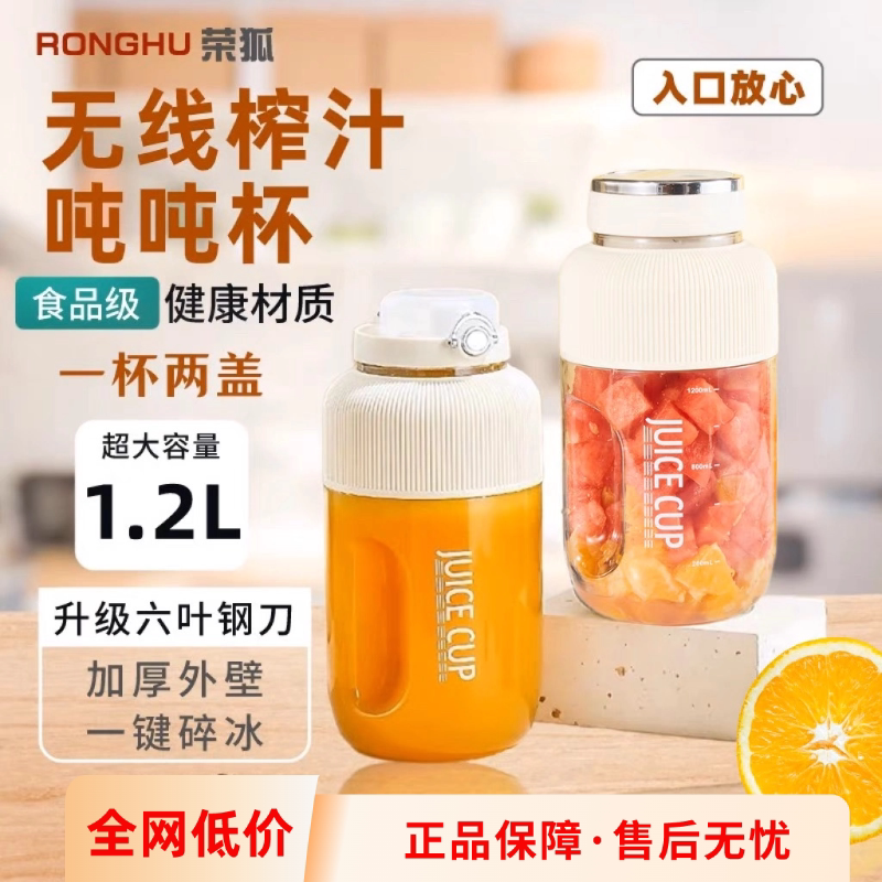 Ronghu Portable Juicer Small Household Juicer Official Genuine Large Capacity Wireless Charging Portable
