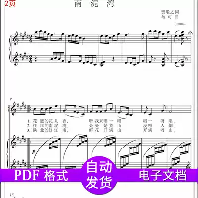 Nanniwan E-tune piano accompaniment score positive music score stair score file HD second hair