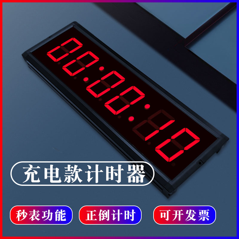 Charging Competition Timer Track and Field Marathon Handscape Stopwatch Examination Debate Electronic Fall Clock