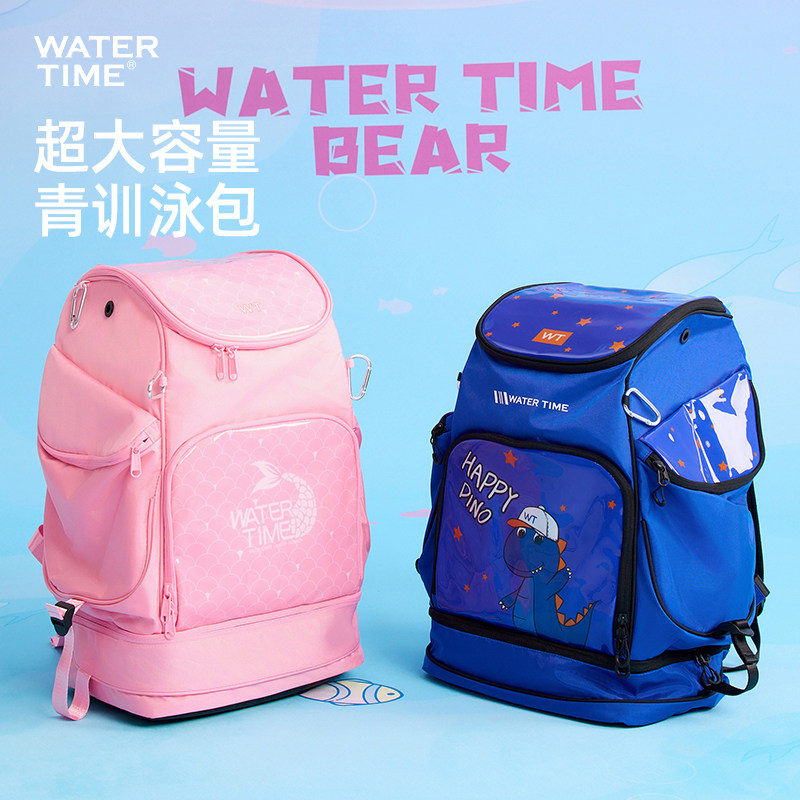 WaterTime 儿童游泳包大容量防水干湿分离双肩包收纳包游泳装备