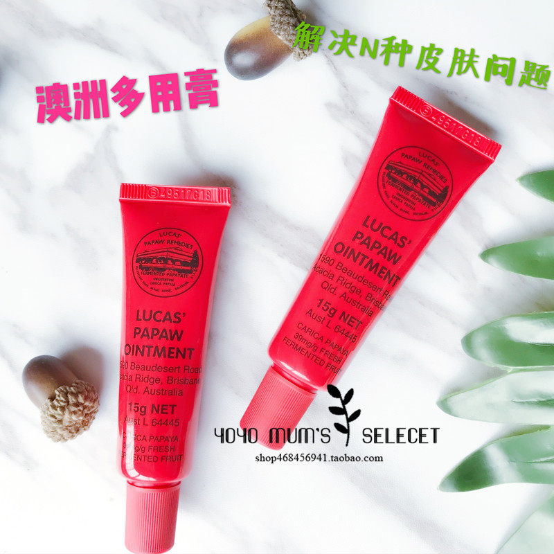 Australia Lucas papaya cream multi-purpose balm lip balm wet positive red fart mosquito bites 15g