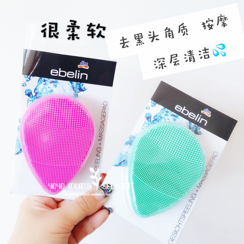 Spot German ebelin silicone professional face wash brush wash face massage to remove blackheads exfoliating