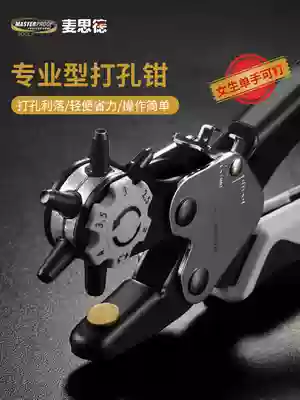 German Maside labor-saving punch pliers multifunctional belt puncher household belt strap strap piercing tool