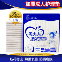 Zhou adult adult nursing pad thickened type 60x90 Elderly diapers Mattress for the elderly Mattresses Mattress mattresses Isolation mattresses