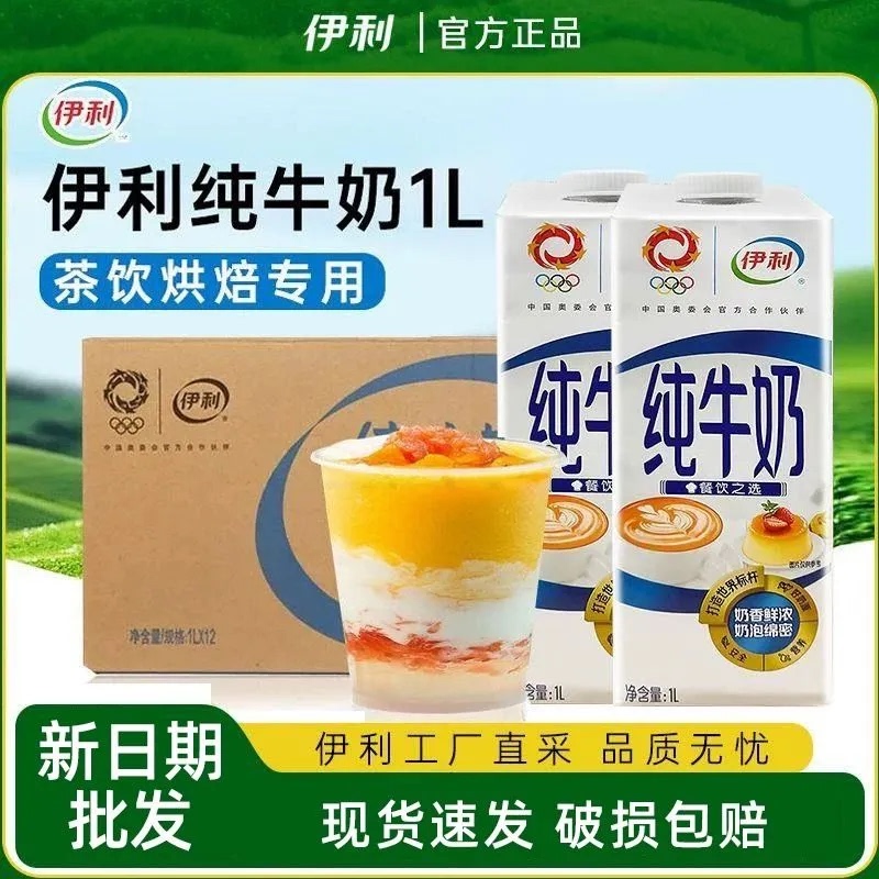 Yili Full-Fat Pure Milk Nutritious Breakfast Coffee Latte Art Milk Foam Catering with Lid Special Whole Container Yili Full-Fat Pure Milk Nutritious Breakfast Coffee Latte Art Milk Foam Catering with Lid Special Whole Container