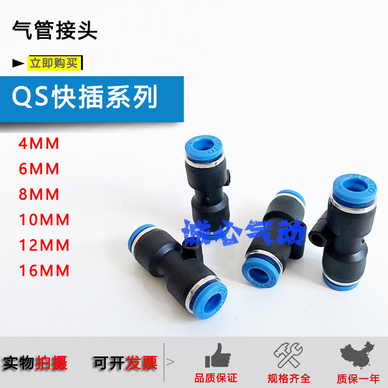 FESTO Festo straight vent pipe joint QS-4 QS-6 QS-8 QS-10 12 16 plastic variable diameter