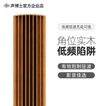Dr. Sound QRD high-end solid wood low-frequency trap HIFI angle low-frequency sound-absorbing body log Bass Trap diffusion