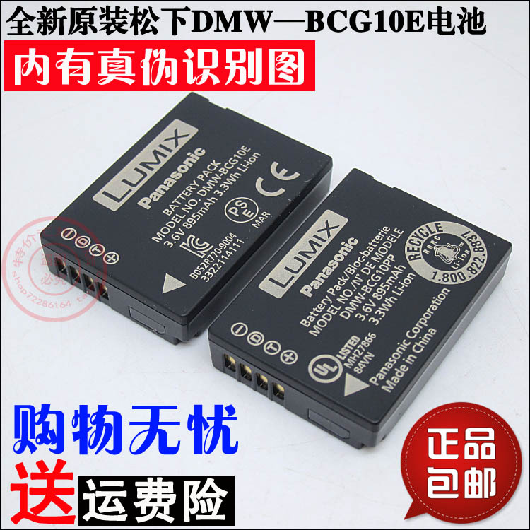 Original dress Lumix Panasonic DMC-ZS10 ZS15 ZS25 ZS25 GK digital camera Lithium battery plate