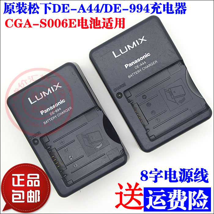 Original Lumix Panasonic DE-A44 DE-994 A44 digital camera lithium battery board seat charger