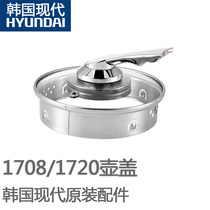 Korea Hyundai health pot original accessories 1708 1720 1705 pot lid original lid diameter 12 5CM