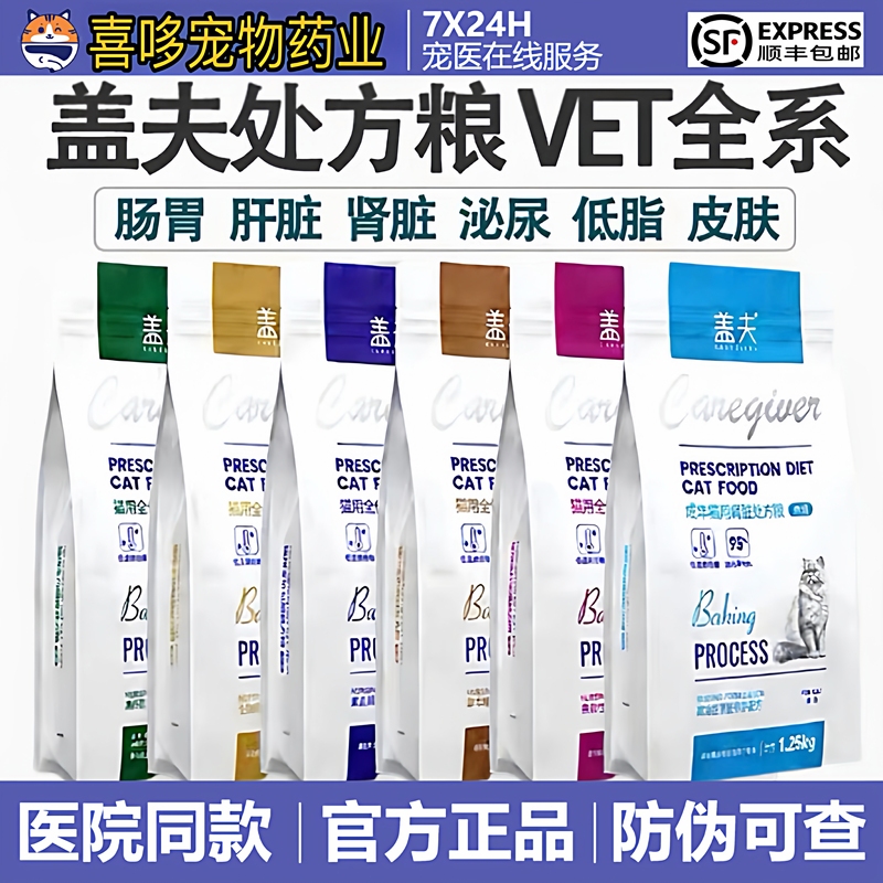 Gev Prescription Food for Cats and Dogs, Complete Diet for Digestive Health, Adult Urinary Health, Low-Fat, Liver, Frequent Urination, Skin Health, Kidneys, 1.25kg