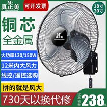 Real Beauty Wall Fan Hung Wall-mounted Electric Fan Home Remote Control 18 20 Inch Industrial High Power Powerful Ecstasy Fan