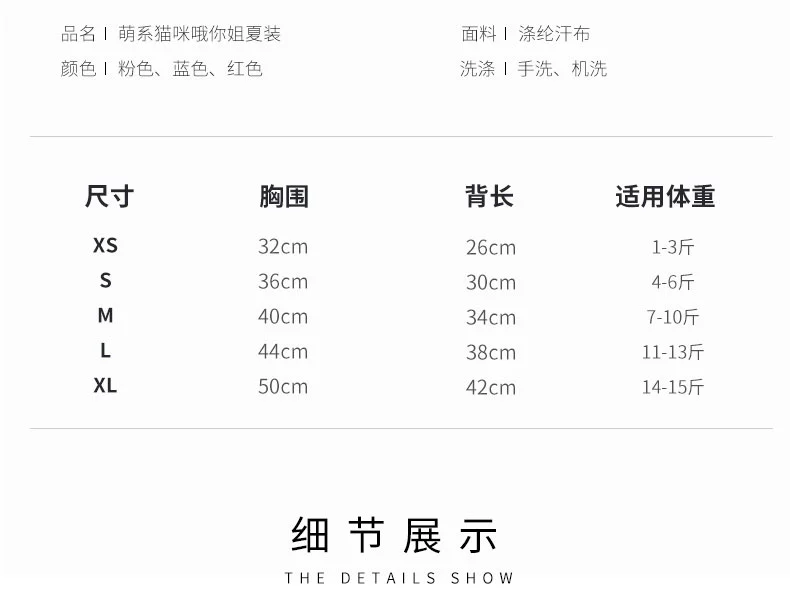 Quần áo mèo mùa xuân và quần áo mùa hè ngộ nghĩnh dễ thương lưới đỏ mèo con mèo xanh và trắng thú cưng chống lông lông quần áo ngắn Anh - Quần áo & phụ kiện thú cưng