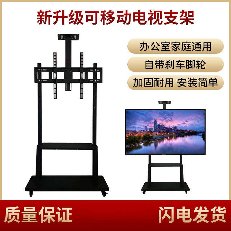 Universal Tv Stand Movable All-In-One Floor-Standing Teaching and Office Universal Monitor Stand with Wheels and Cart