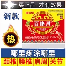 Lingxiaotang Baikanling enhanced light guide gel for rheumatic bone pain old cold leg joints shoulder periostitis knee periostitis