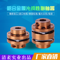 Spot aluminum alloy single and double diaphragm LK3 step flange Servo motor screw large torque steel coupling