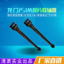 SJM-ZY diaphragm coupling New combination tubular elastic gantry machine tool carbon fiber coupling custom