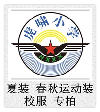 детская форма 虎啸小学 夏装 春秋运动装 校服