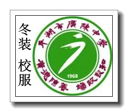 Pinghu Guangchen Middle School Winter Costume Uniform Special Shop