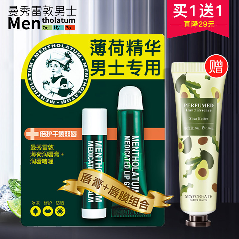 Mentholatum Lip Balm Moisturizing Moisturizing Moisturizing Men's Special Boys Anti-Cracked Lips Lip Oil Autumn and Winter