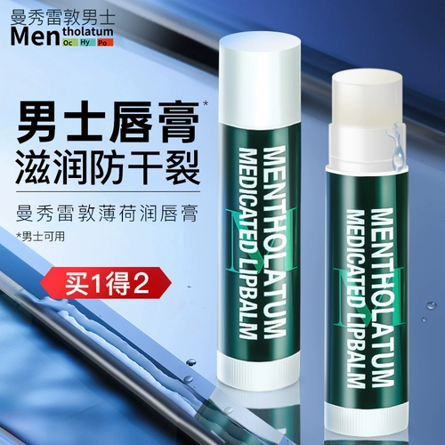 Mentholatum, мужской увлажняющий бальзам для губ, защитный блеск для губ, против трещин