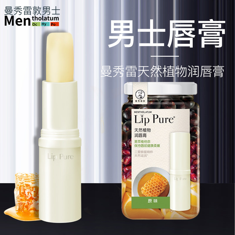 Manshow Redun men moisturizing lipstick lip moisturizing nourishing and anti-cracking moisturizing boy special to die skin care lip oil