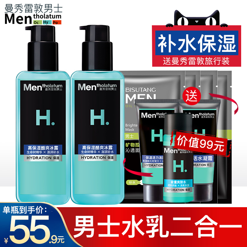 Mansoeleiton Men's Toner Hydrating Moisturizing Oil Removal Acne Refreshing Shrink pores Skin care products Aftershave Water Lotion