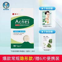 Успокаивающий пластырь от прыщей, анти-акне, 26 штук