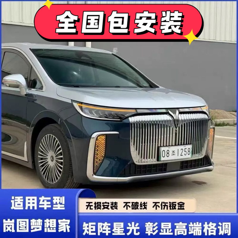 22-26 Models of the Lantu Dreamer Front Bumper Decorative Lights, Dazzling Starry Sky Daytime Running Lights, Sequential Turn Signal, Non-Destructive Modification