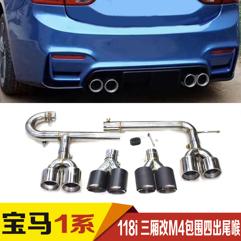 Applicable 17 to 18 BMW1 Department 118I Three-compartment modified M4 exhaust pipe double out of four out carbon fiber Scorpion tail mouth
