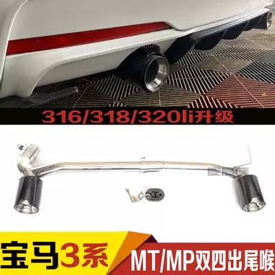 Suitable for BMW3 series exhaust pipe 320li316i318 modified MTMP surrounded by double four-out carbon fiber Scorpio tail throat