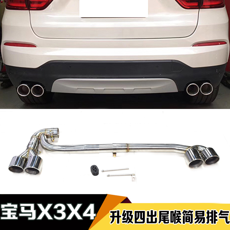 Applicable BMWX3X4 tail throat exhaust pipe modified double-out square outlet four out stainless steel carbon fiber tenor titanium black tail mouth