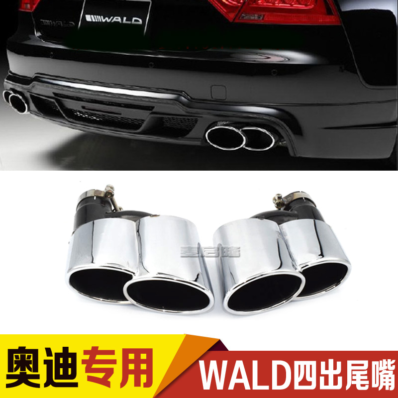 Suitable for Audi A5A6LA7 exhaust pipe retrofit upgrade Four out WALD tailpipe Audi WALD tailmouth