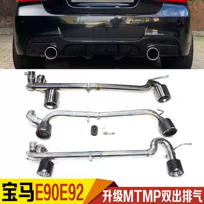 BMW old 3 series E90E92E93 exhaust pipe 318320330 tail throat modification MT double out stainless steel carbon fiber nozzle