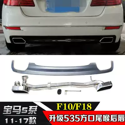 Applicable BMW5 series 520li523li525li530 exhaust pipe modification 535 square mouth tail throat rear lip F10F18