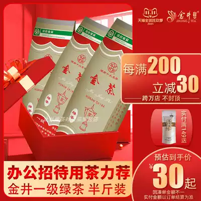 21-year new tea Jinjing first class green tea 250g gold tea green tea reception Home Office tea