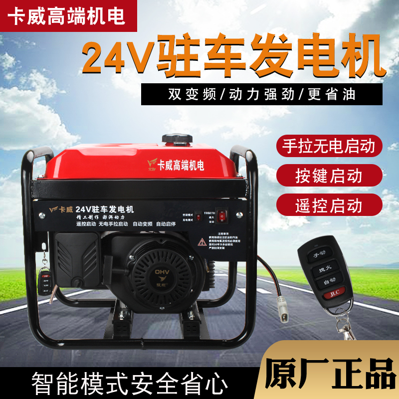 Van 24V generator parking air conditioning Small mini mute intelligent frequency conversion Automatic start off remote control petrol
