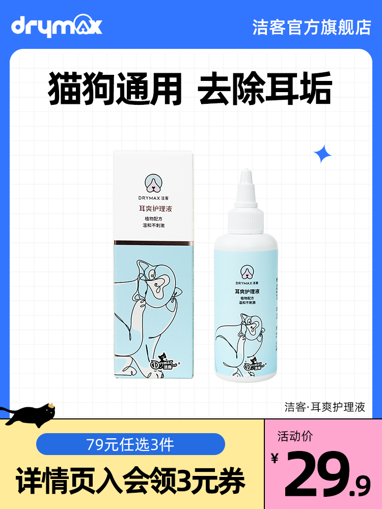 Jieke pet earwash cat and dog universal ear cleaning supplies ear odor mite removal earwax ear drops 100ml