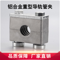 Heavy-duty aluminum alloy guide rail installation pipe clamp hydraulic pipe clamp rail type marine high temperature resistant pipe clamp pipe clamp