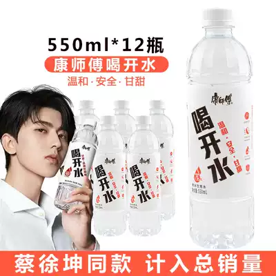 Kun Kun endorsement) Master Kong drinks 550ml of boiled water 550ml * 12 bottles of mild and ripe water safe heart water cold white open pure water