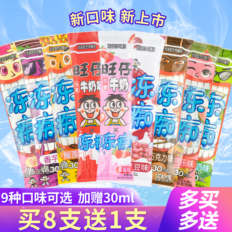 Buy 8 get 1 free Want Want frozen crazy milk ice cream Ice cream 100ml*8 whole boxes of milk-containing drinks crushed ice ice