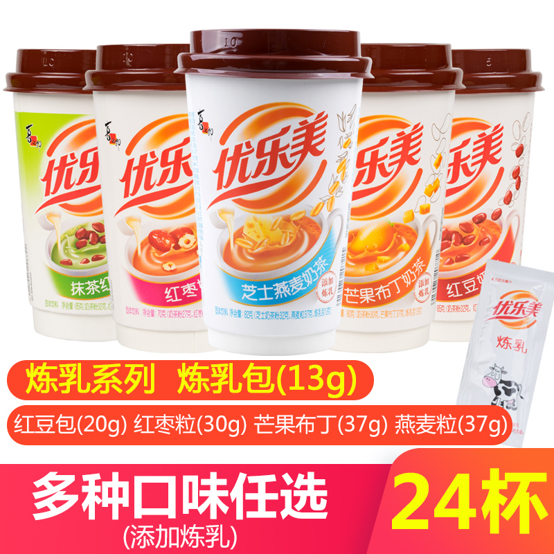 24 Cups New) Umermy cup Milk Tea Condensed Milk Tea Red Bean Date Cheese Oat Mango Pudding Rind drinks Pink