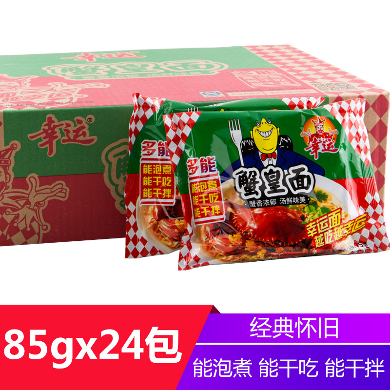 Lucky instant noodles crab king noodles crab yellow whole box 85g*24 bags of dry food simply instant noodles nostalgic double pack