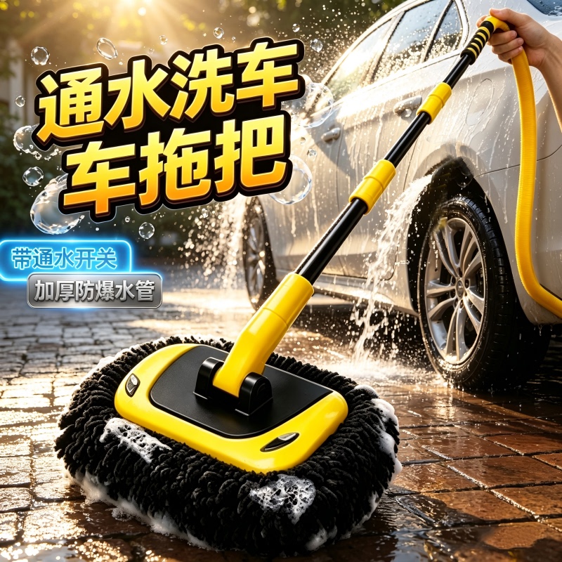 New Car Wash Mop with Chenille Soft Bristles, Does Not Damage Car Paint, with Hose for Rinsing, Detachable Set New Car Wash Mop with Chenille Soft Bristles, Does Not Damage Car Paint, with Hose for Rinsing, Detachable Set