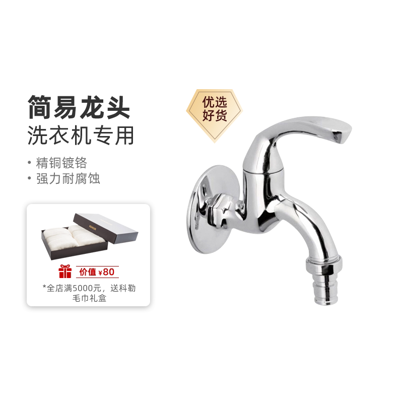 Kohler Faucet for Washing Machine, Dedicated Mop Sink, Single Cold Water, Durable Brass Faucet R13900T-4-Cp