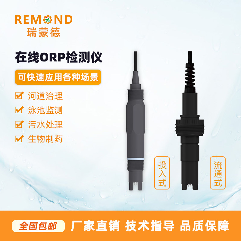 ORP sensor swimming pool sewage treatment electrode 485 4-20ma analog signal redox potential