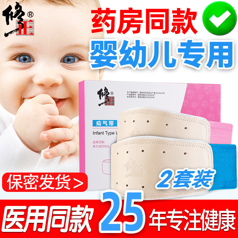 Correction of medical baby xenon umbilical hernia with umbilical hernia paste baby convex navel special xenon with umbilical hernia paste