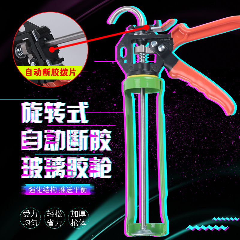 Automatic glue breaking glass glue gun silicone door and window edge sealing glue gun beauty seam construction tool beauty glue liquid-free nail gun